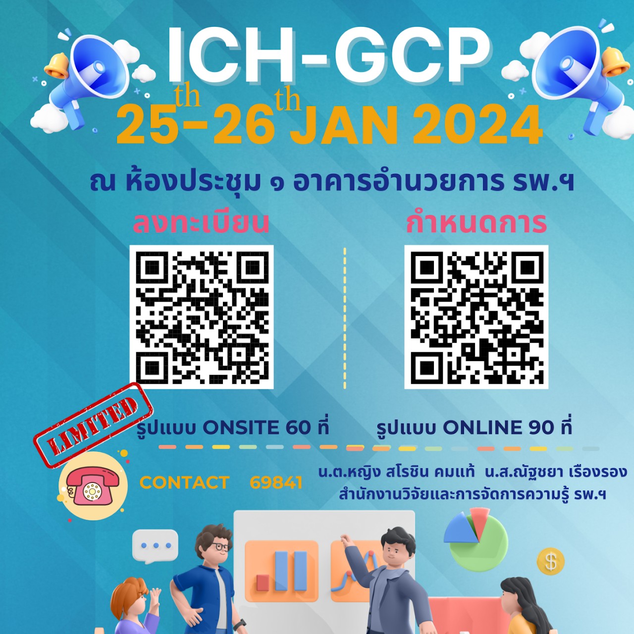 ภาพกิจกรรม : โครงการ “การอบรมจริยธรรมการวิจัยในมนุษย์ (ICH-GCP)” ในวันที่ ๒๕- ๒๖ มกราคม ๒๕๖๗ เวลา ๐๘๐๐ – ๑๖๐๐ ณ ห้องประชุม ๑ อาคารอำนวยการ รพ.ฯ