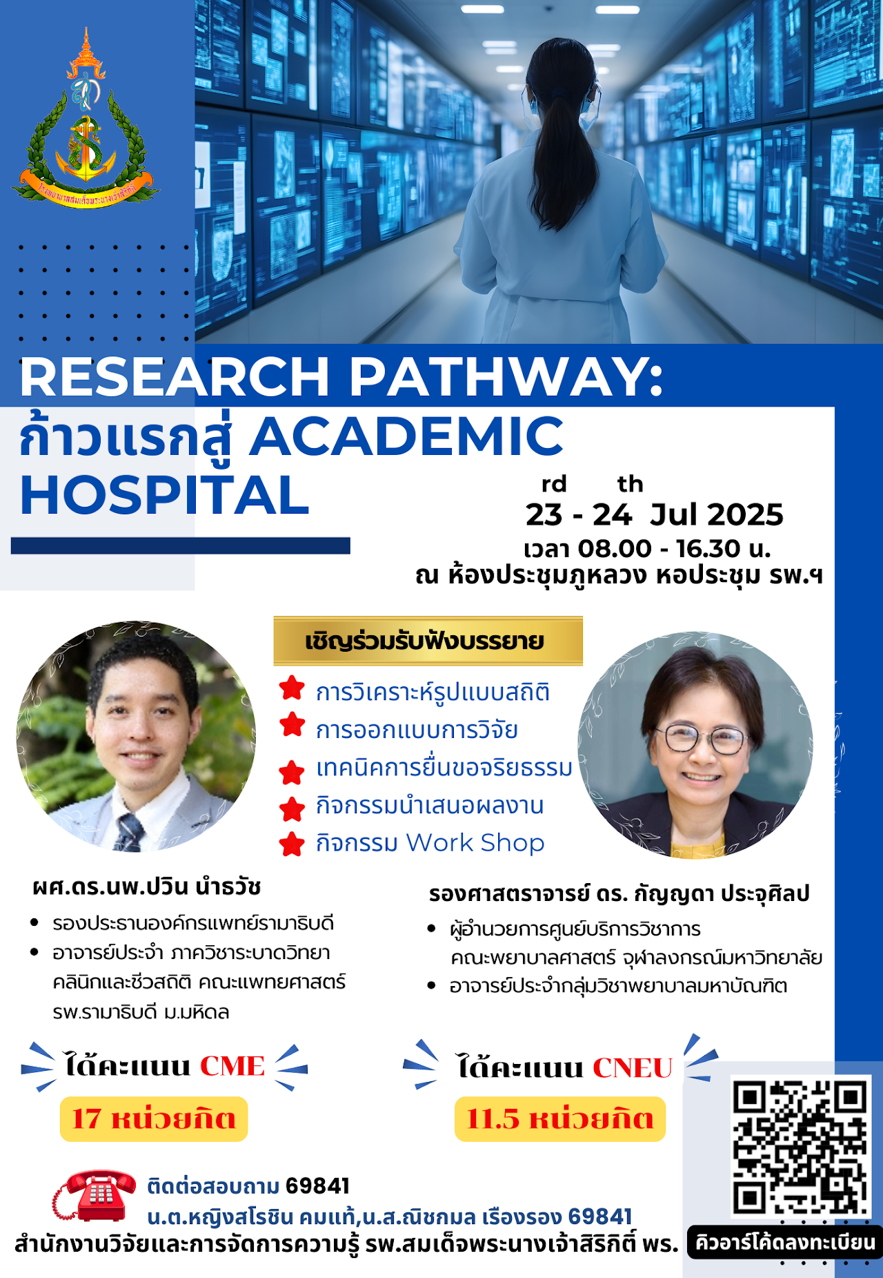 Research Pathway : ก้าวแรกสู่ Academic Hospital 23-24 July 2025