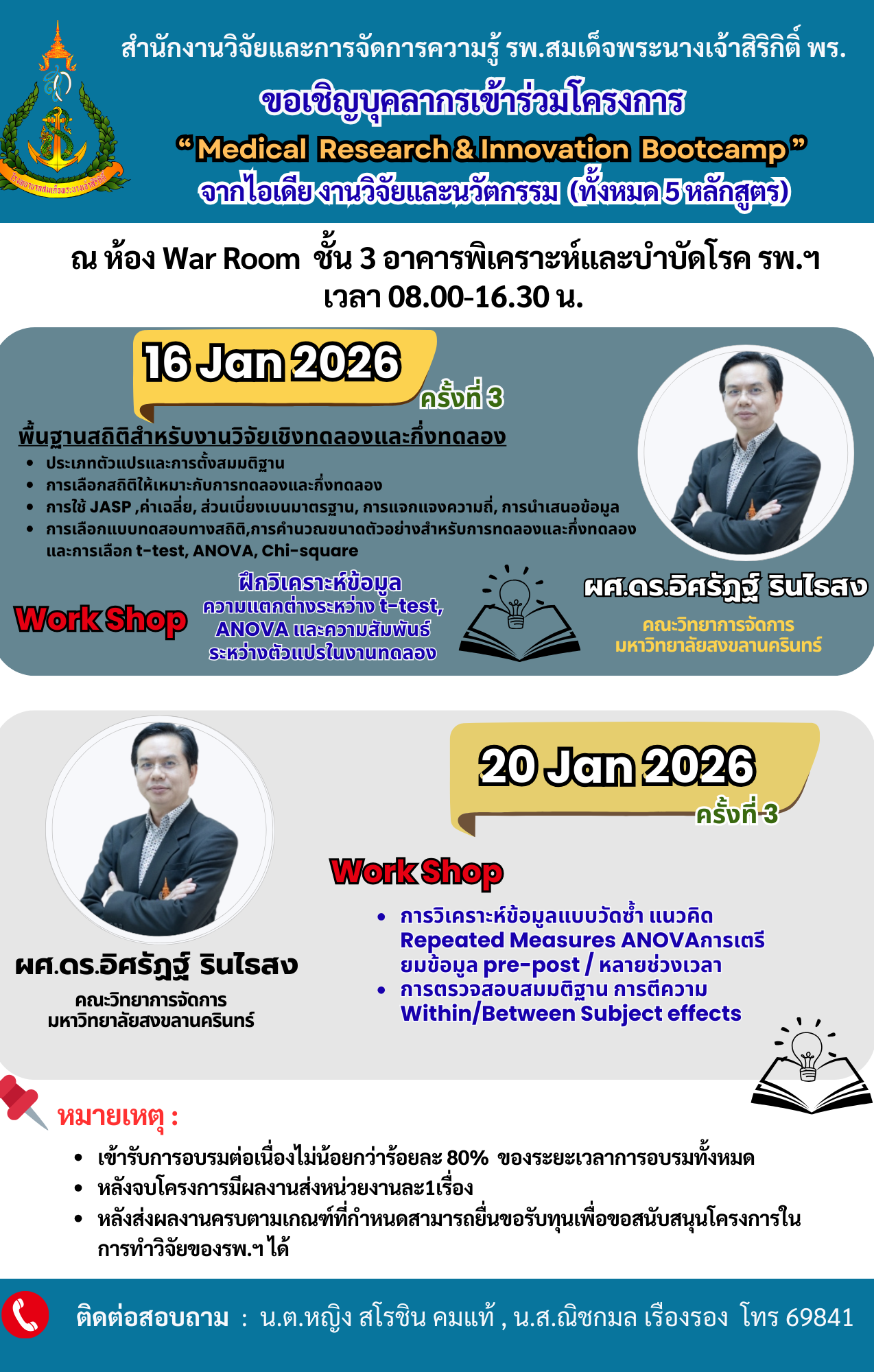 ขอเชิญบุคลากรเข้าร่วมโครงการ "Medical Research & Innovation Bootcamp" ครั้งที่3.1/69 และ ครั้งที่3.2 วันที่16 ม.ค.2569 และ วันที่ 20 ม.ค.2569