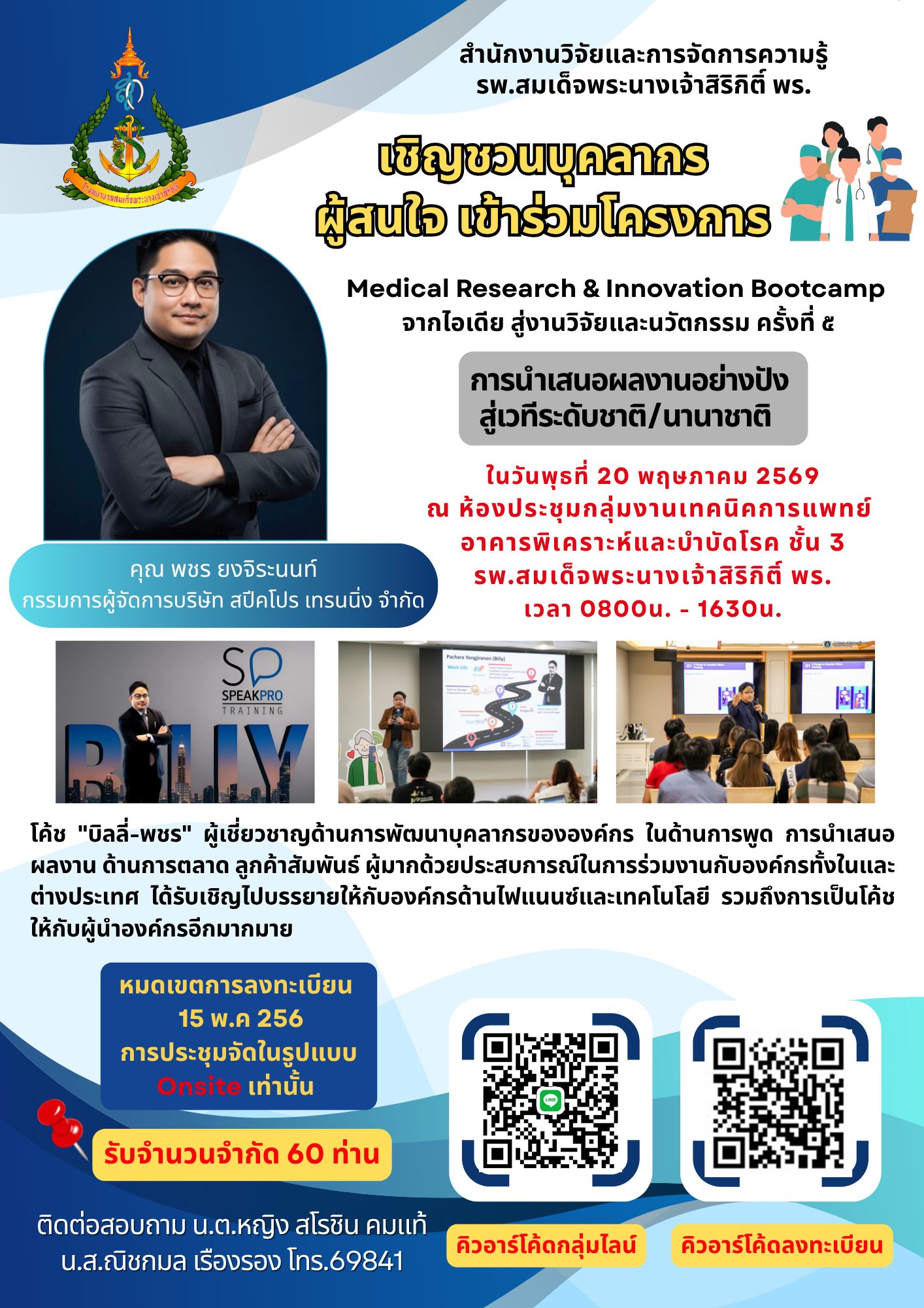 ภาพกิจกรรม โครงการ "Medical Research & Innovation Bootcamp"   ครั้งที่ 5/69 ในวันที่ 20 พ.ค.2569
