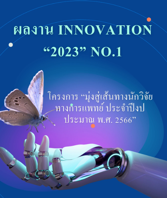 Innovation